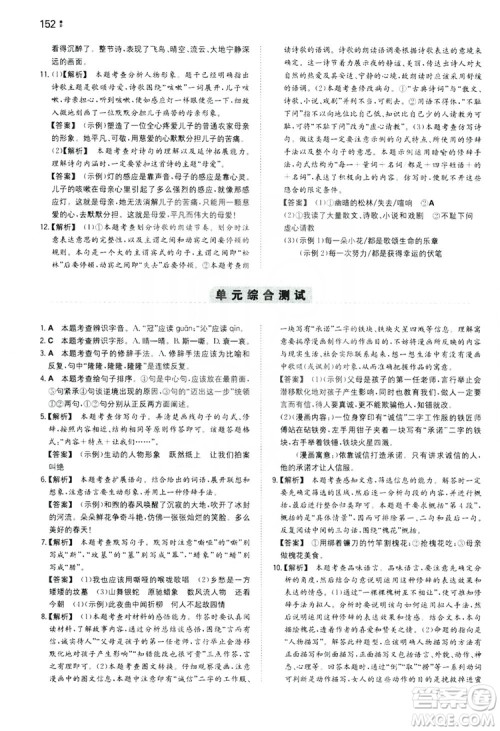 湖南教育出版社2020一本同步训练九年级语文上册人教版答案
