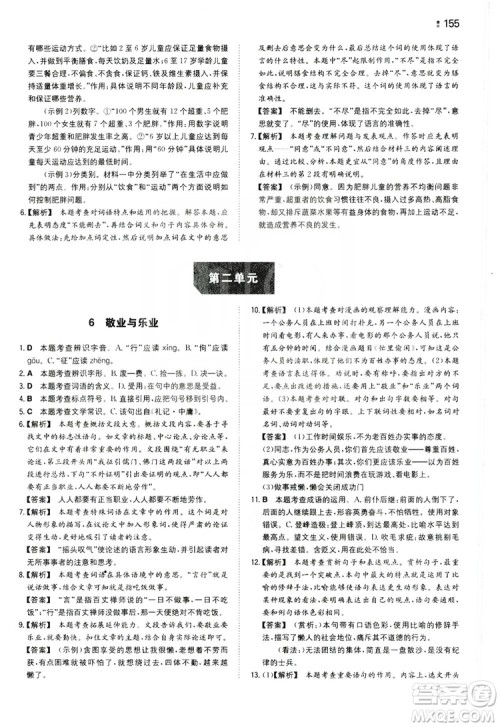 湖南教育出版社2020一本同步训练九年级语文上册人教版答案