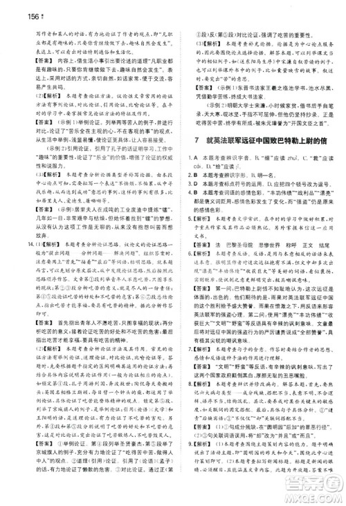 湖南教育出版社2020一本同步训练九年级语文上册人教版答案