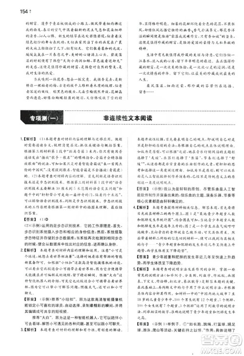 湖南教育出版社2020一本同步训练九年级语文上册人教版答案