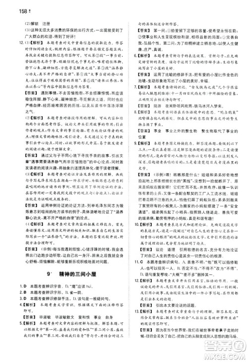 湖南教育出版社2020一本同步训练九年级语文上册人教版答案