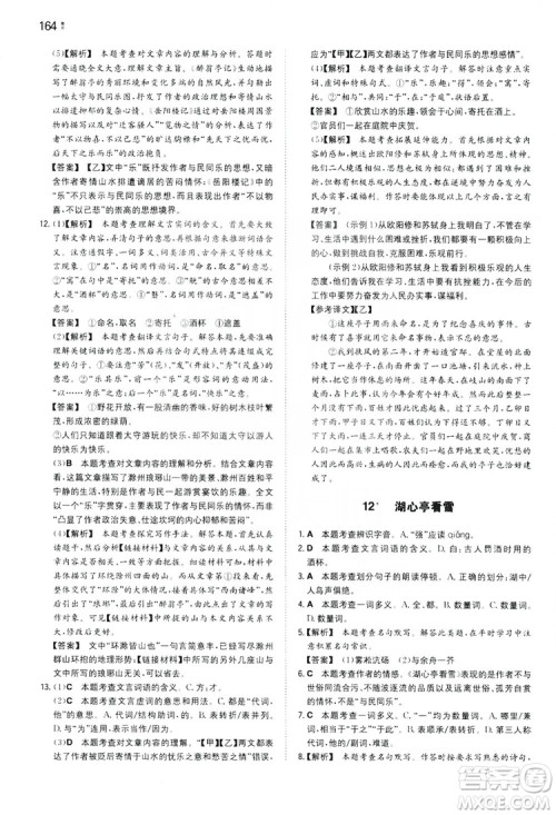 湖南教育出版社2020一本同步训练九年级语文上册人教版答案 湖南教育出版社2020一本同步训练九年级语文上册人教版答案
