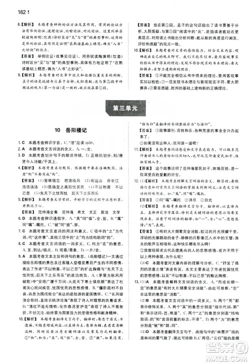 湖南教育出版社2020一本同步训练九年级语文上册人教版答案
