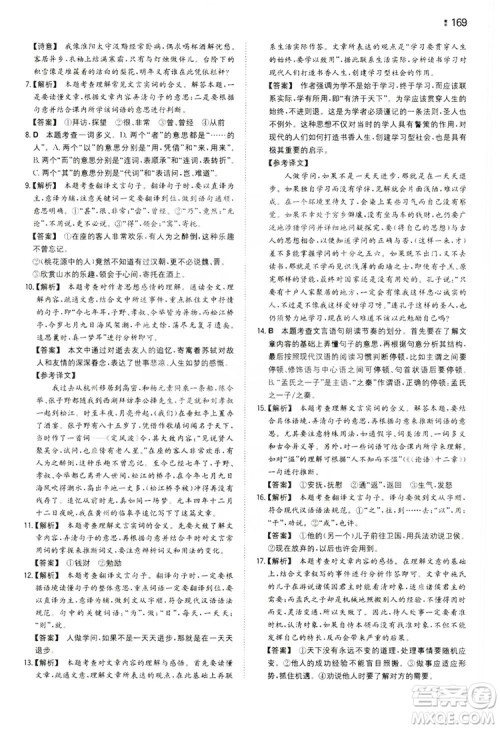 湖南教育出版社2020一本同步训练九年级语文上册人教版答案