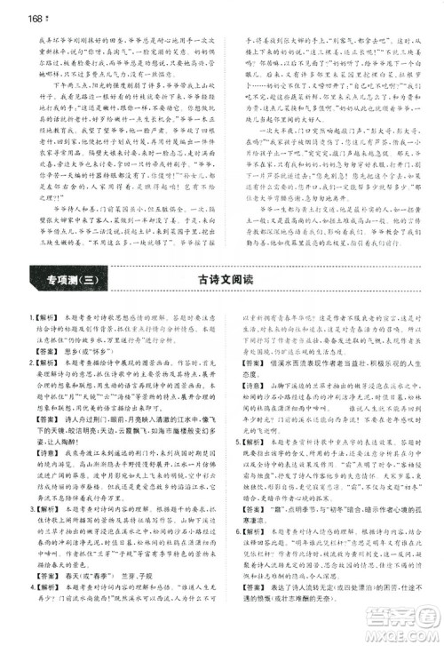 湖南教育出版社2020一本同步训练九年级语文上册人教版答案