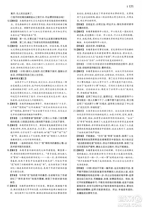 湖南教育出版社2020一本同步训练九年级语文上册人教版答案