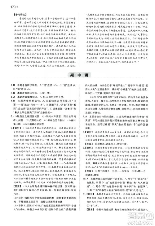 湖南教育出版社2020一本同步训练九年级语文上册人教版答案 湖南教育出版社2020一本同步训练九年级语文上册人教版答案