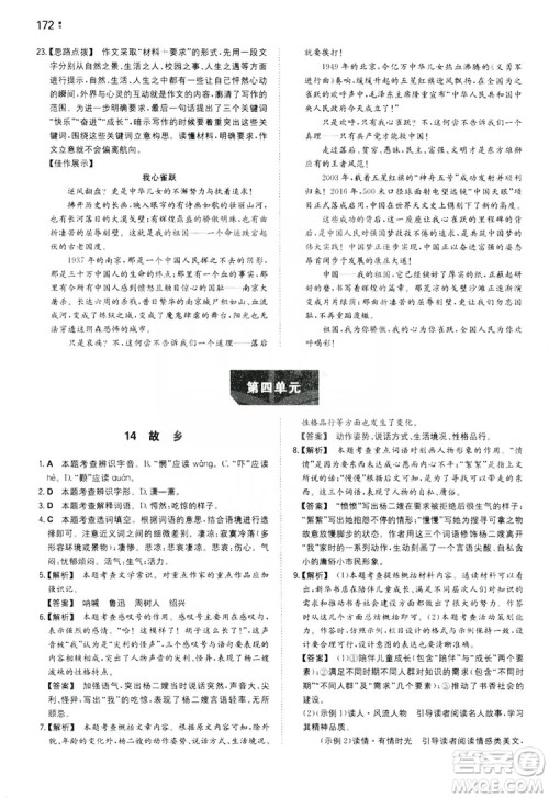 湖南教育出版社2020一本同步训练九年级语文上册人教版答案