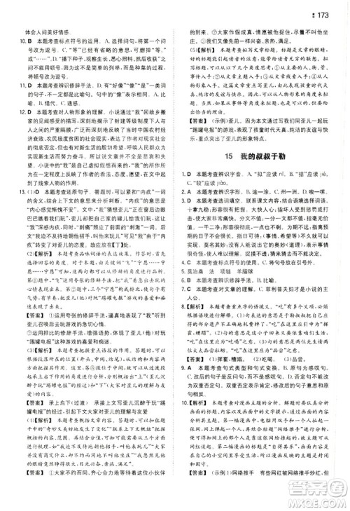 湖南教育出版社2020一本同步训练九年级语文上册人教版答案