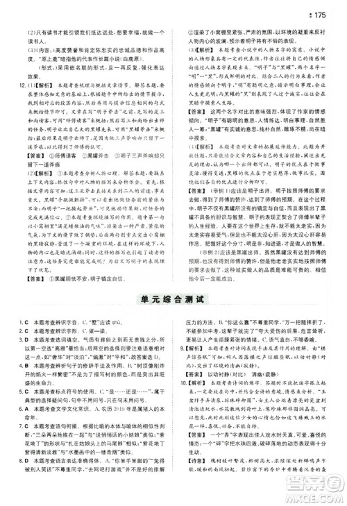 湖南教育出版社2020一本同步训练九年级语文上册人教版答案