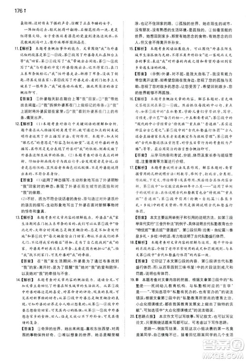 湖南教育出版社2020一本同步训练九年级语文上册人教版答案