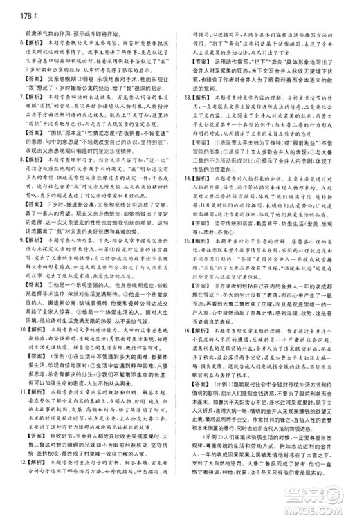 湖南教育出版社2020一本同步训练九年级语文上册人教版答案