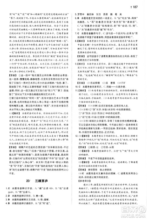 湖南教育出版社2020一本同步训练九年级语文上册人教版答案 湖南教育出版社2020一本同步训练九年级语文上册人教版答案