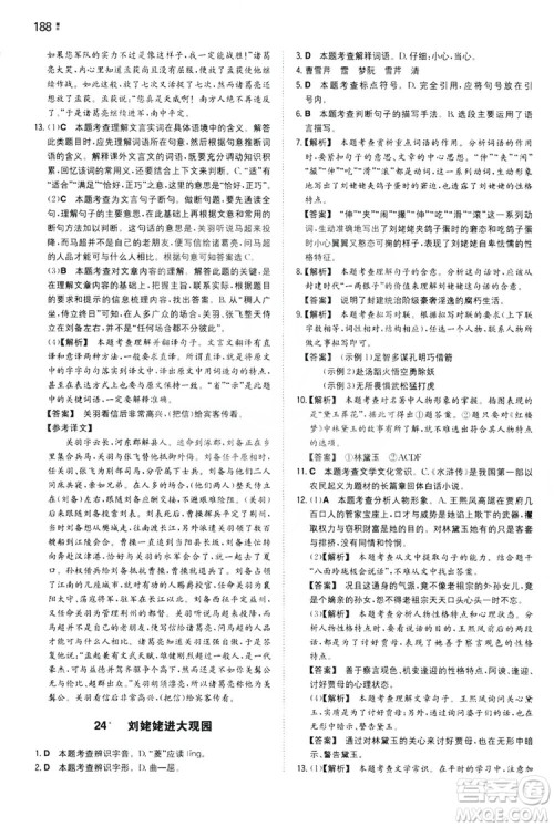 湖南教育出版社2020一本同步训练九年级语文上册人教版答案