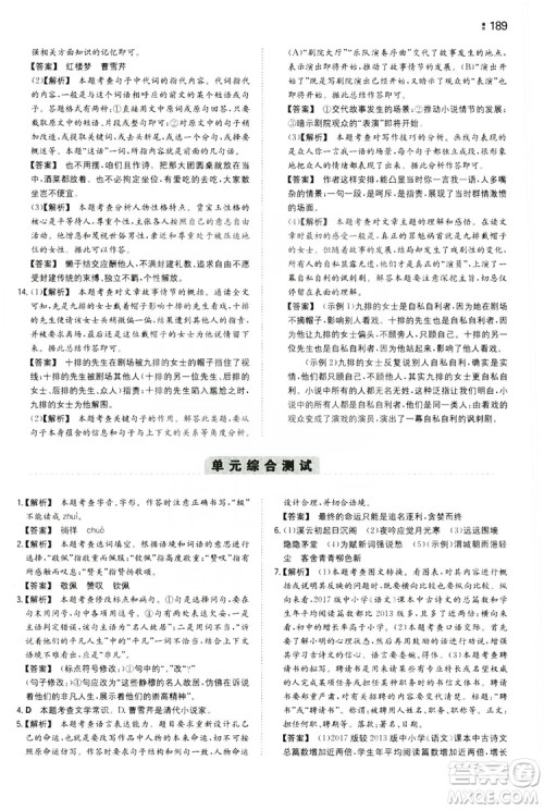 湖南教育出版社2020一本同步训练九年级语文上册人教版答案