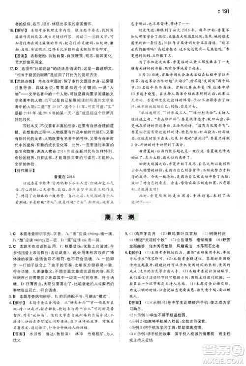 湖南教育出版社2020一本同步训练九年级语文上册人教版答案