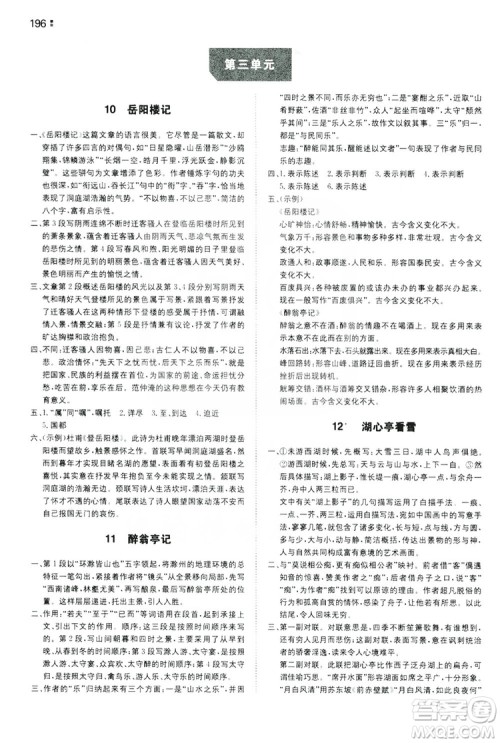 湖南教育出版社2020一本同步训练九年级语文上册人教版答案
