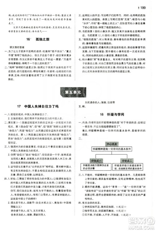 湖南教育出版社2020一本同步训练九年级语文上册人教版答案