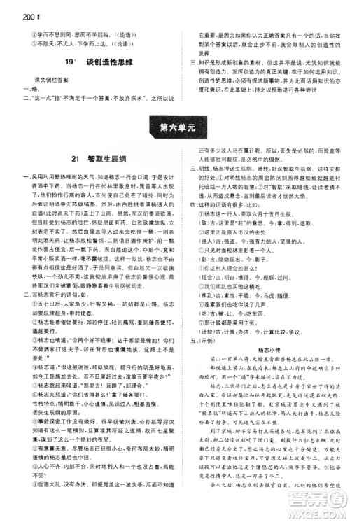 湖南教育出版社2020一本同步训练九年级语文上册人教版答案