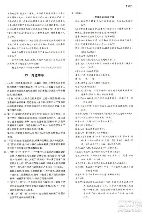 湖南教育出版社2020一本同步训练九年级语文上册人教版答案