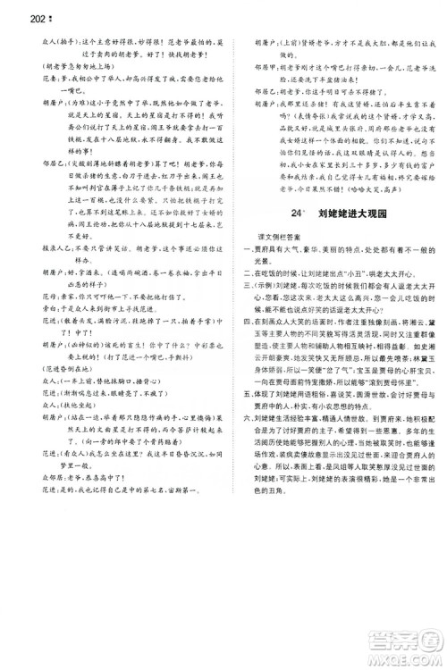 湖南教育出版社2020一本同步训练九年级语文上册人教版答案