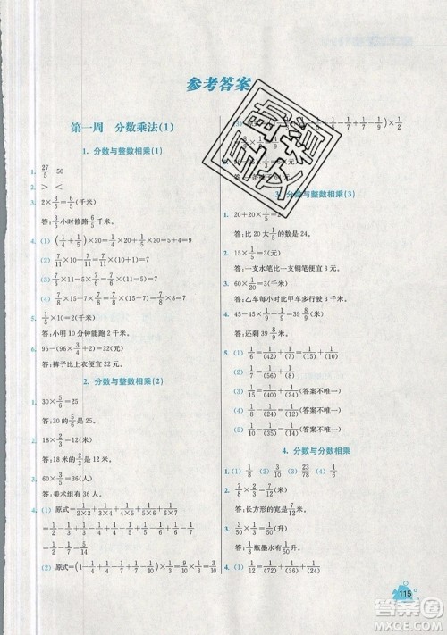 河海大学出版社2019小学同步奥数天天练六年级上册RJ人教版参考答案