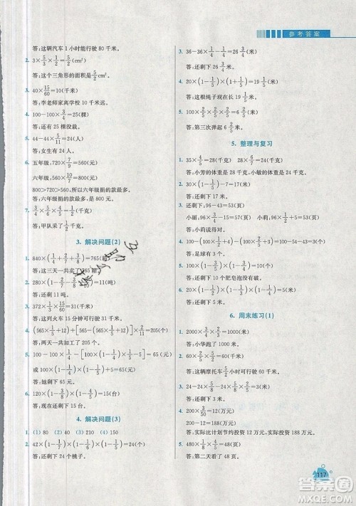 河海大学出版社2019小学同步奥数天天练六年级上册RJ人教版参考答案 河海大学出版社2019小学同步奥数天天练六年级上册RJ人教版参考答案