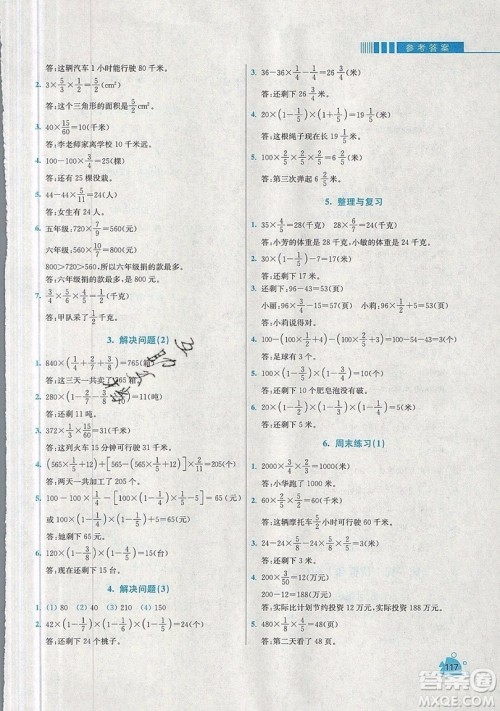 河海大学出版社2019小学同步奥数天天练六年级上册RJ人教版参考答案