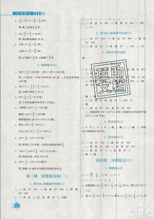 河海大学出版社2019小学同步奥数天天练六年级上册RJ人教版参考答案