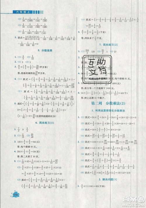 河海大学出版社2019小学同步奥数天天练六年级上册RJ人教版参考答案