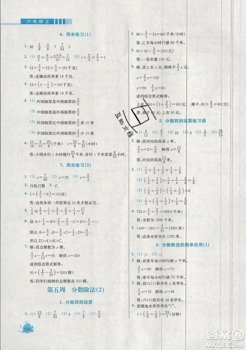 河海大学出版社2019小学同步奥数天天练六年级上册RJ人教版参考答案