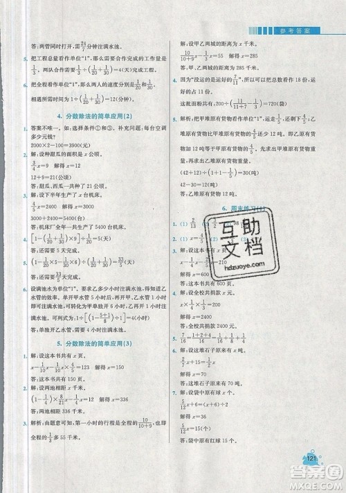 河海大学出版社2019小学同步奥数天天练六年级上册RJ人教版参考答案 河海大学出版社2019小学同步奥数天天练六年级上册RJ人教版参考答案