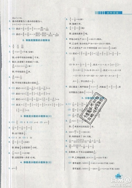 河海大学出版社2019小学同步奥数天天练六年级上册RJ人教版参考答案