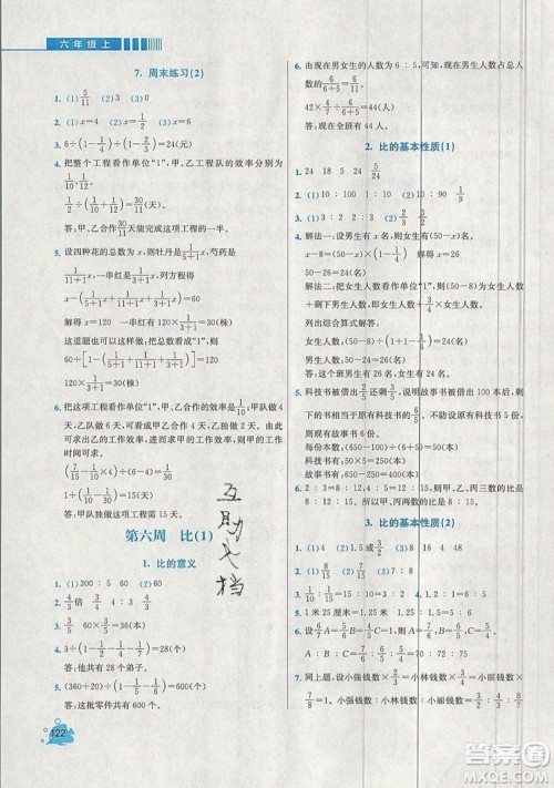 河海大学出版社2019小学同步奥数天天练六年级上册RJ人教版参考答案