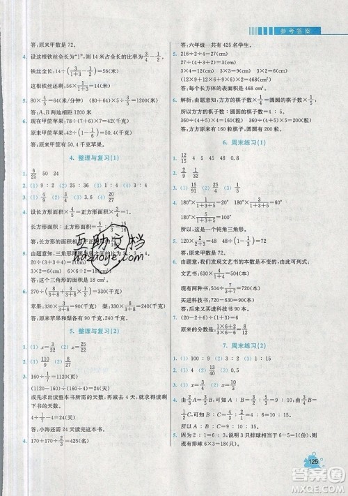 河海大学出版社2019小学同步奥数天天练六年级上册RJ人教版参考答案