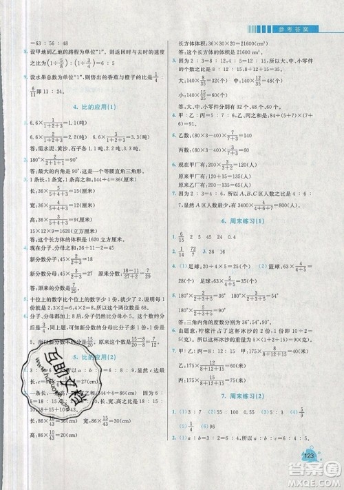 河海大学出版社2019小学同步奥数天天练六年级上册RJ人教版参考答案 河海大学出版社2019小学同步奥数天天练六年级上册RJ人教版参考答案