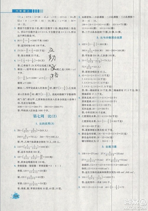 河海大学出版社2019小学同步奥数天天练六年级上册RJ人教版参考答案 河海大学出版社2019小学同步奥数天天练六年级上册RJ人教版参考答案