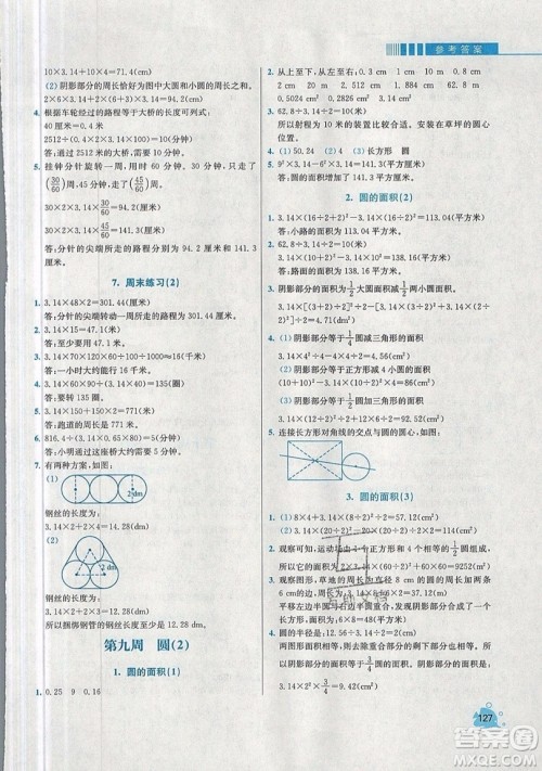 河海大学出版社2019小学同步奥数天天练六年级上册RJ人教版参考答案