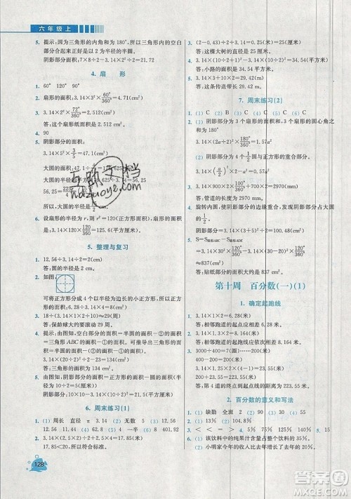 河海大学出版社2019小学同步奥数天天练六年级上册RJ人教版参考答案 河海大学出版社2019小学同步奥数天天练六年级上册RJ人教版参考答案