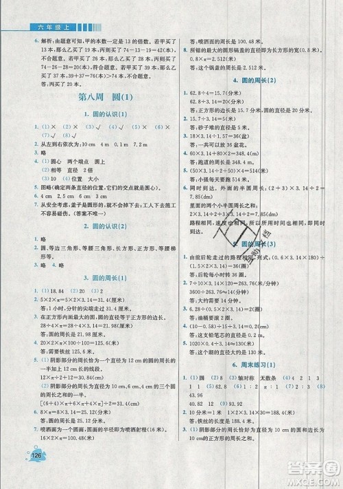 河海大学出版社2019小学同步奥数天天练六年级上册RJ人教版参考答案