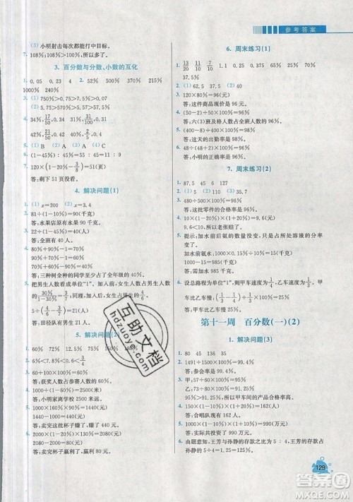 河海大学出版社2019小学同步奥数天天练六年级上册RJ人教版参考答案