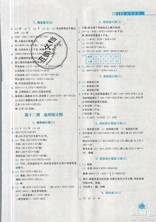 河海大学出版社2019小学同步奥数天天练六年级上册RJ人教版参考答案 河海大学出版社2019小学同步奥数天天练六年级上册RJ人教版参考答案