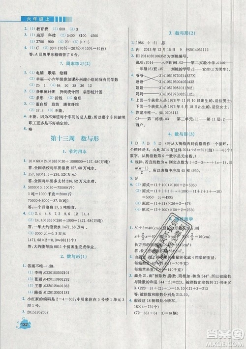 河海大学出版社2019小学同步奥数天天练六年级上册RJ人教版参考答案 河海大学出版社2019小学同步奥数天天练六年级上册RJ人教版参考答案