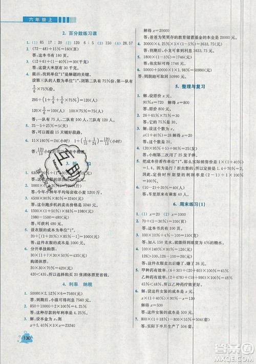 河海大学出版社2019小学同步奥数天天练六年级上册RJ人教版参考答案 河海大学出版社2019小学同步奥数天天练六年级上册RJ人教版参考答案