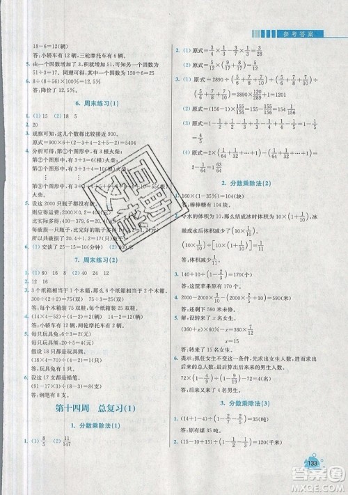 河海大学出版社2019小学同步奥数天天练六年级上册RJ人教版参考答案 河海大学出版社2019小学同步奥数天天练六年级上册RJ人教版参考答案