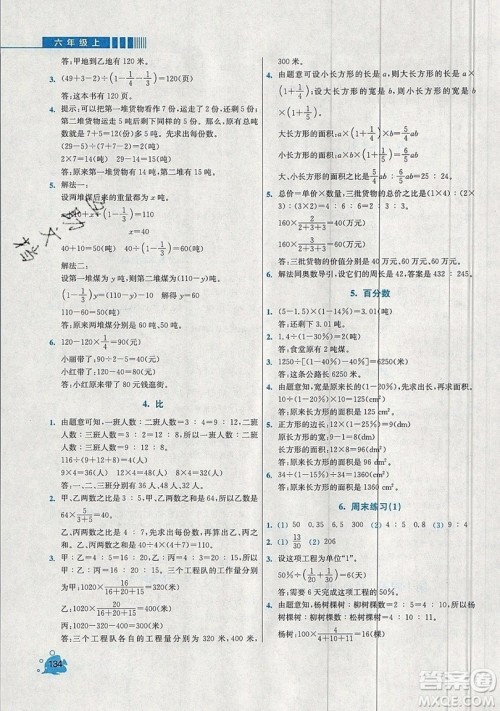 河海大学出版社2019小学同步奥数天天练六年级上册RJ人教版参考答案