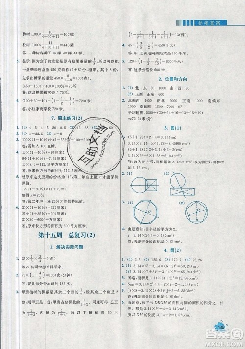 河海大学出版社2019小学同步奥数天天练六年级上册RJ人教版参考答案