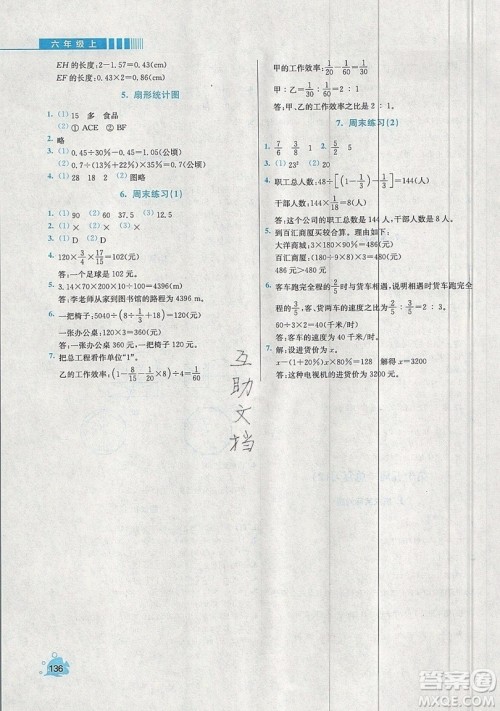 河海大学出版社2019小学同步奥数天天练六年级上册RJ人教版参考答案