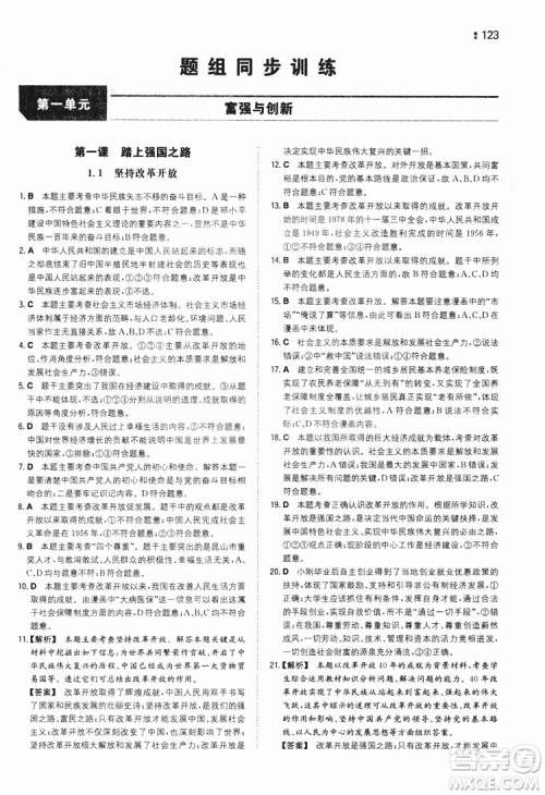 湖南教育出版社2020一本同步训练9年级道德与法治人教版全一册答案