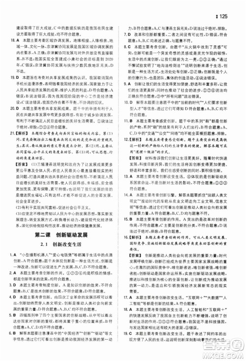 湖南教育出版社2020一本同步训练9年级道德与法治人教版全一册答案